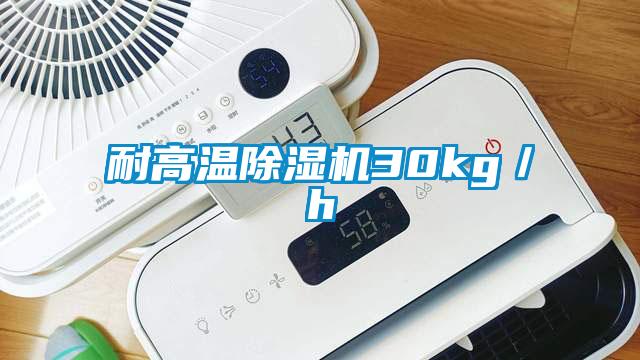 耐高温好色先生污污版30kg／h
