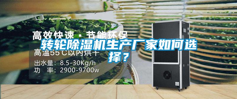 转轮好色先生污污版生产厂家如何选择？