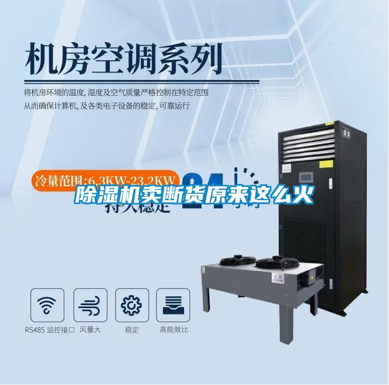 好色先生污污版卖断货原来这么火