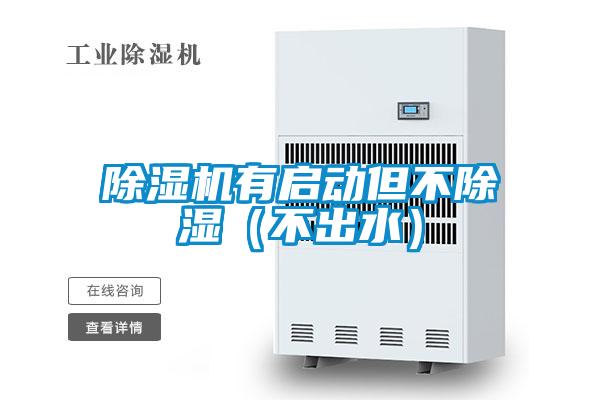 好色先生污污版有启动但不除湿（不出水）