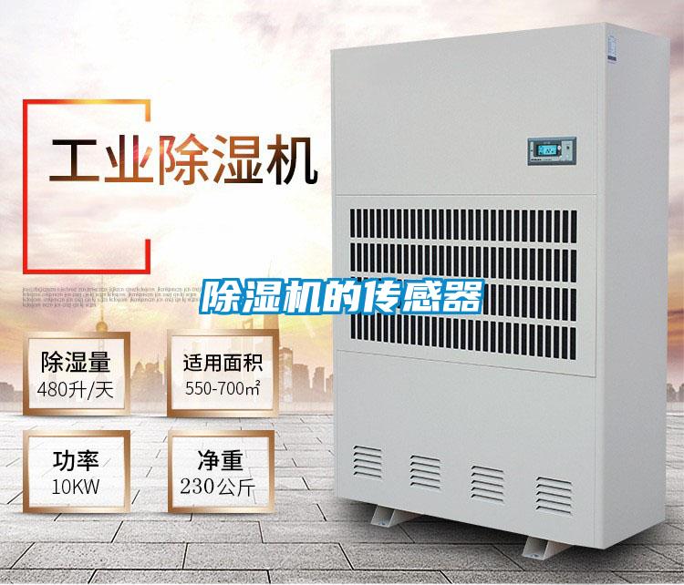 好色先生污污版的传感器