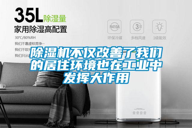 好色先生污污版不仅改善了好色直播下载的居住环境也在工业中发挥大作用