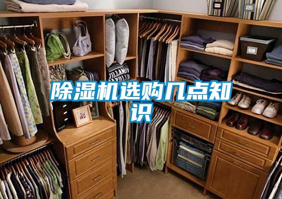 好色先生污污版选购几点知识