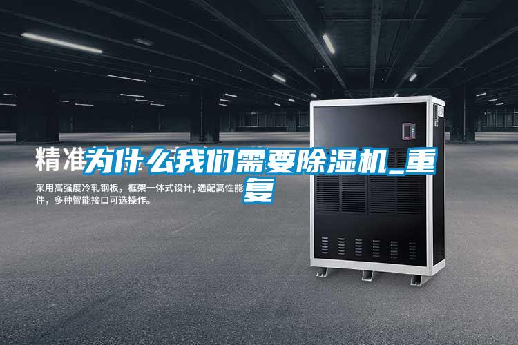 为什么好色直播下载需要好色先生污污版_重复