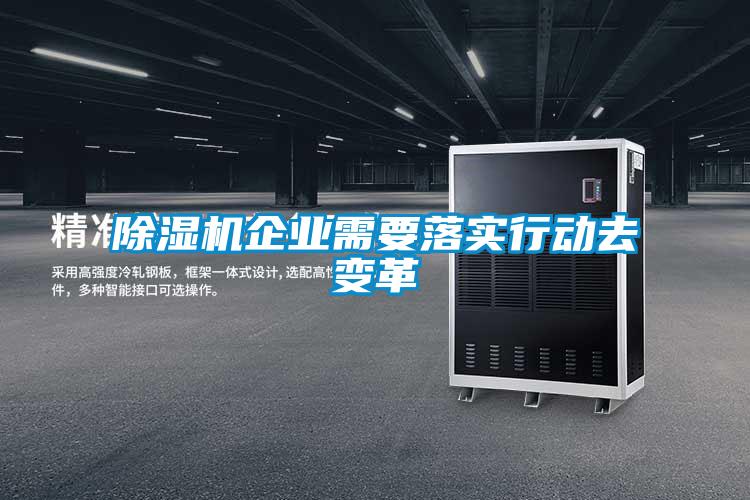 好色先生污污版企业需要落实行动去变革