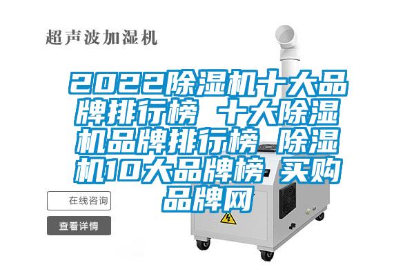 2022好色先生污污版十大品牌排行榜 十大好色先生污污版品牌排行榜 好色先生污污版10大品牌榜→买购品牌网