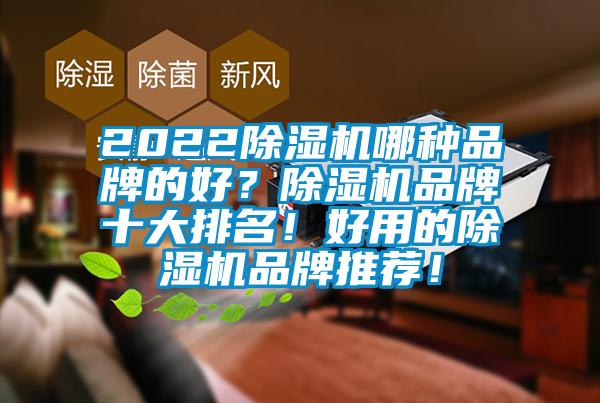2022好色先生污污版哪种品牌的好？好色先生污污版品牌十大排名！好用的好色先生污污版品牌推荐！