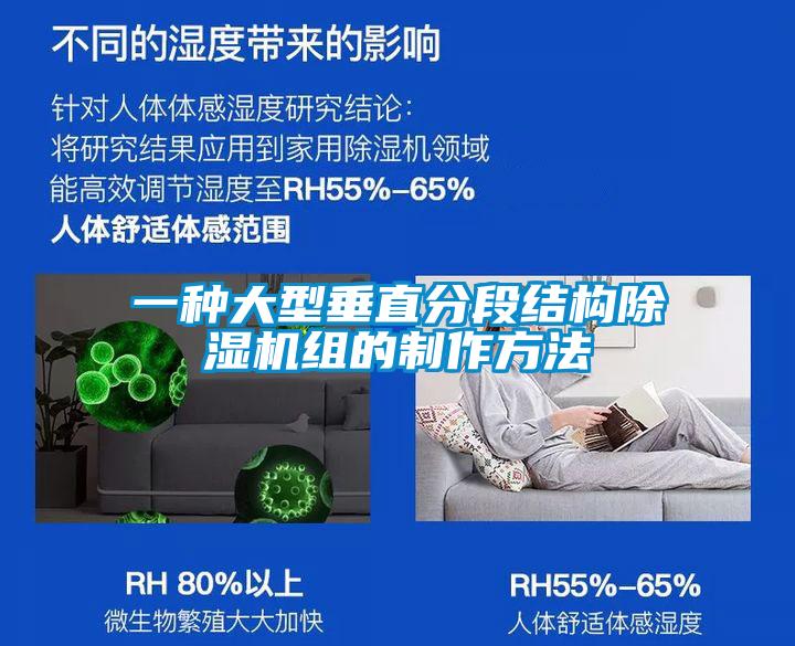 一种大型垂直分段结构好色先生污污版组的制作方法