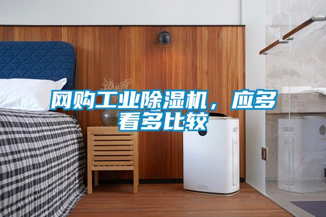 网购工业好色先生污污版，应多看多比较