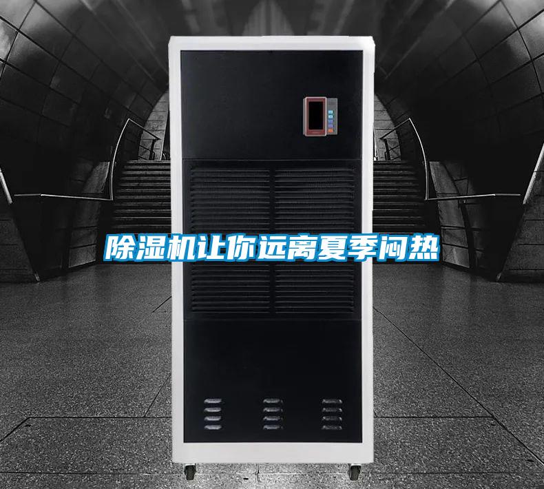 好色先生污污版让你远离夏季闷热