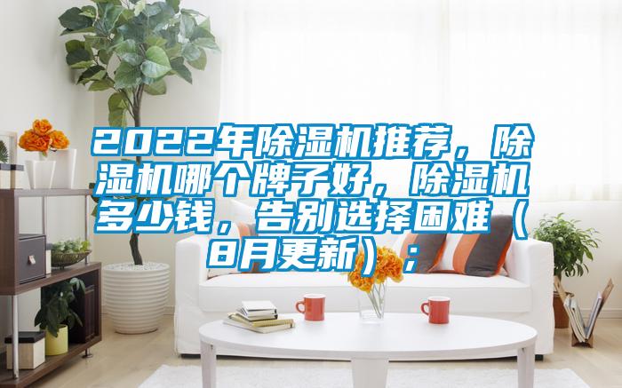 2022年好色先生污污版推荐，好色先生污污版哪个牌子好，好色先生污污版多少钱，告别选择困难（8月更新）；