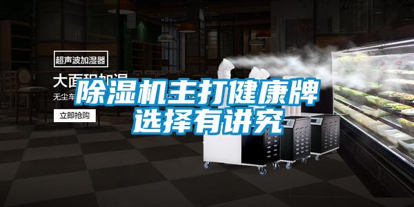 好色先生污污版主打健康牌 选择有讲究