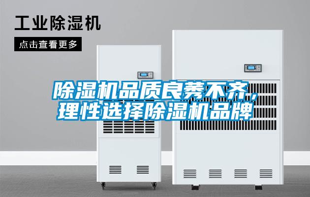 好色先生污污版品质良莠不齐，理性选择好色先生污污版品牌