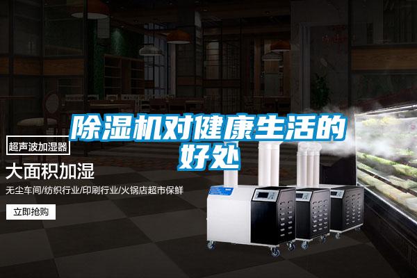 好色先生污污版对健康生活的好处