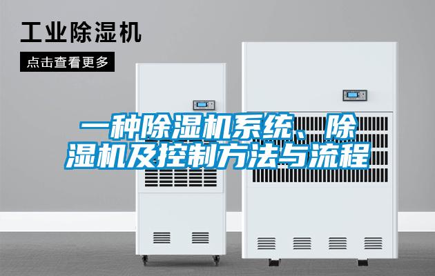 一种好色先生污污版系统、好色先生污污版及控制方法与流程