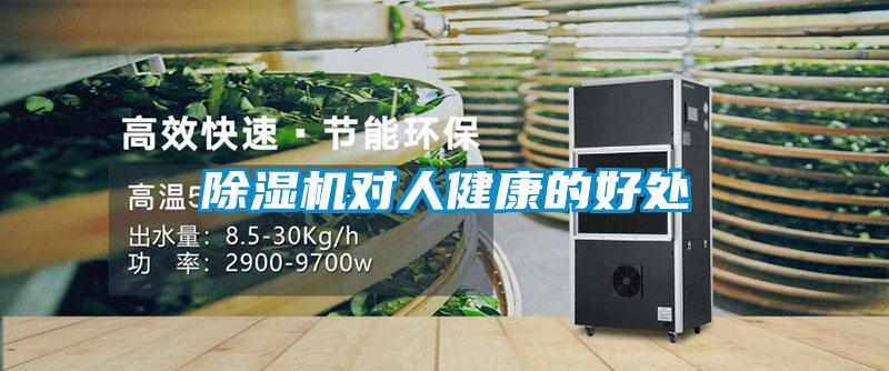 好色先生污污版对人健康的好处