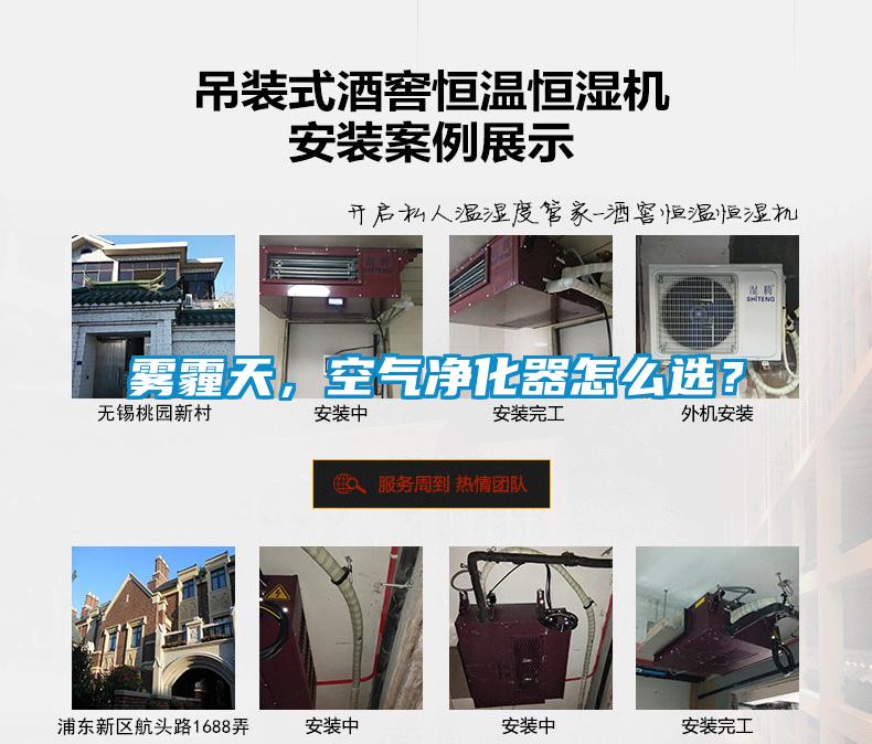 雾霾天，空气净化器怎么选？