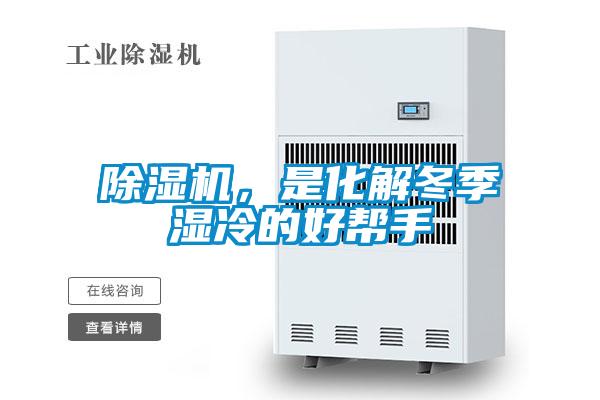 好色先生污污版，是化解冬季湿冷的好帮手