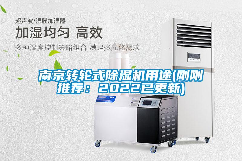 南京转轮式好色先生污污版用途(刚刚推荐：2022已更新)