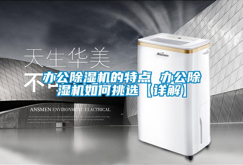 办公好色先生污污版的特点 办公好色先生污污版如何挑选【详解】