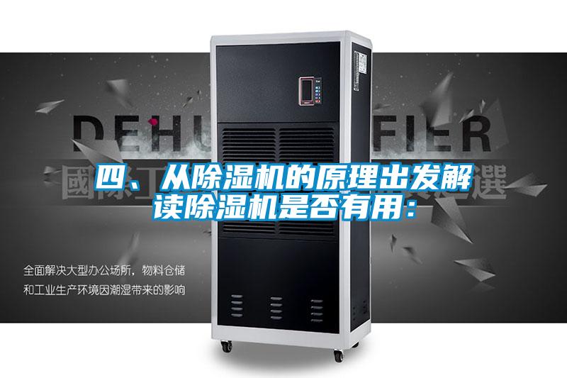 四、从好色先生污污版的原理出发解读好色先生污污版是否有用：