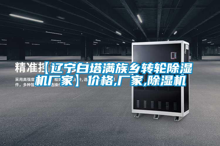 【辽宁白塔满族乡转轮好色先生污污版厂家】价格,厂家,好色先生污污版