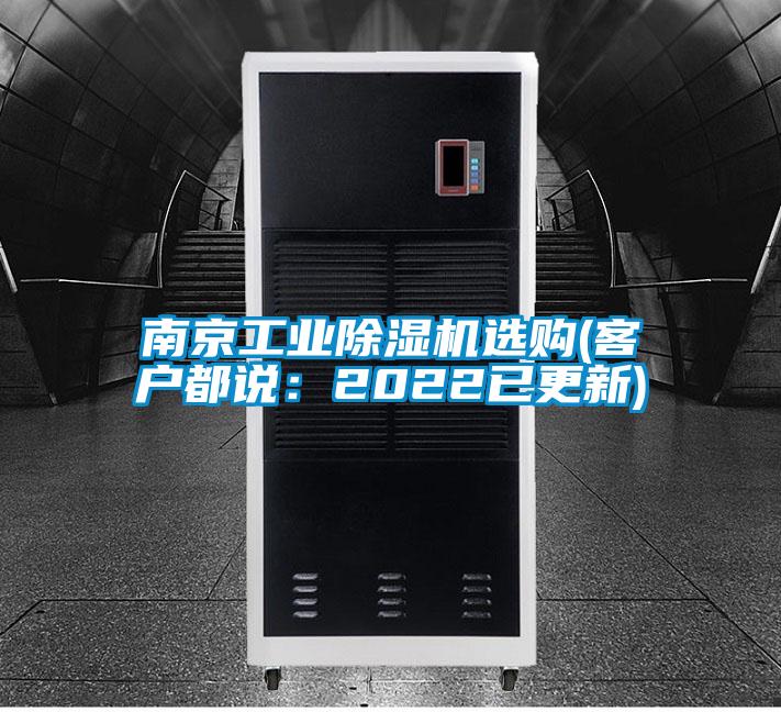 南京工业好色先生污污版选购(客户都说：2022已更新)