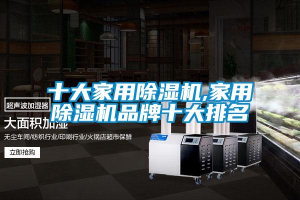 十大家用好色先生污污版,家用好色先生污污版品牌十大排名