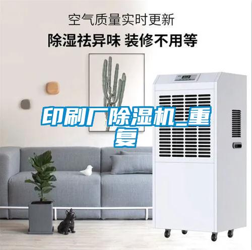 印刷厂好色先生污污版_重复