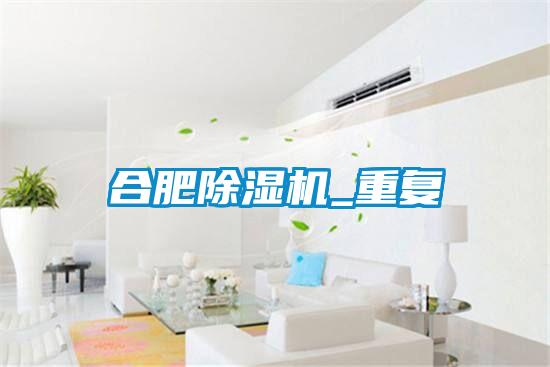 合肥好色先生污污版_重复