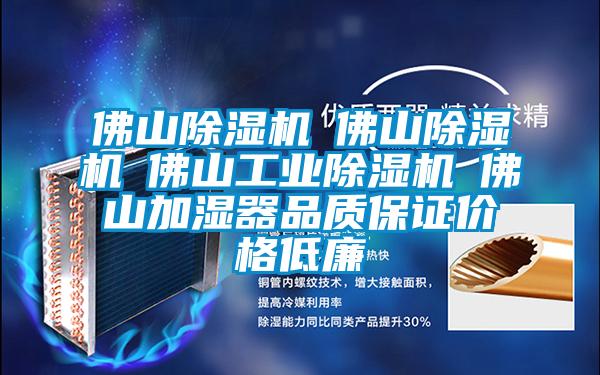 佛山好色先生污污版☆佛山好色先生污污版☆佛山工业好色先生污污版☆佛山加湿器品质保证价格低廉