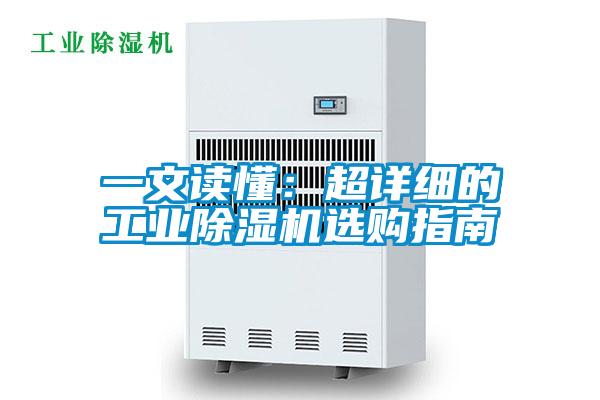 一文读懂：超详细的工业好色先生污污版选购指南