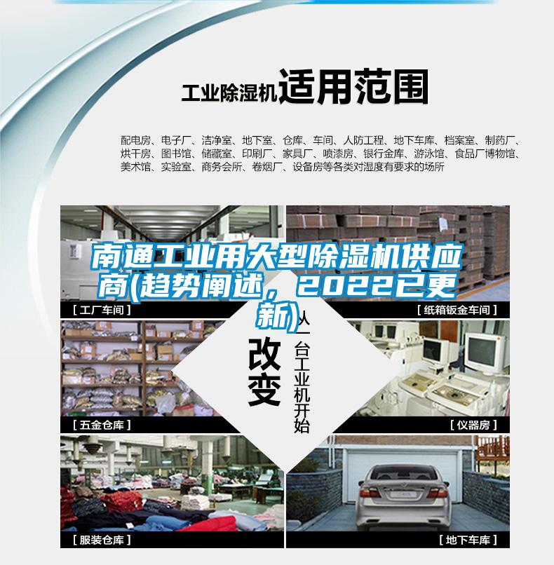南通工业用大型好色先生污污版供应商(趋势阐述，2022已更新)