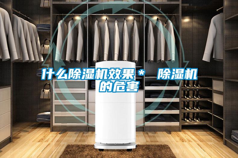 什么好色先生污污版效果* 好色先生污污版的危害