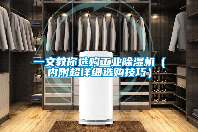 一文教你选购工业好色先生污污版(内附超详细选购技巧)