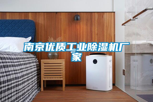 南京优质工业好色先生污污版厂家