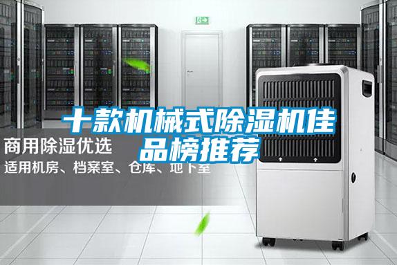 十款机械式好色先生污污版佳品榜推荐