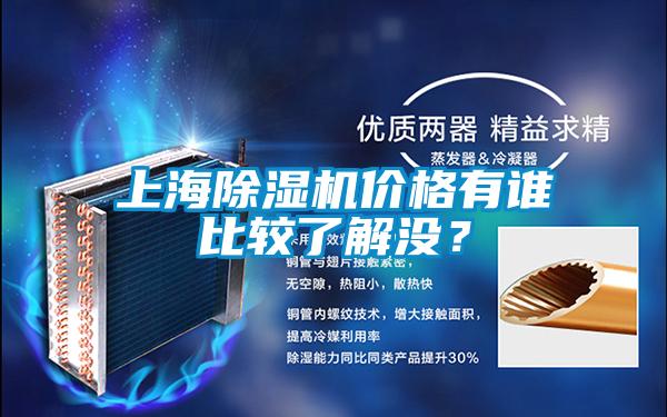 上海好色先生污污版价格有谁比较了解没？