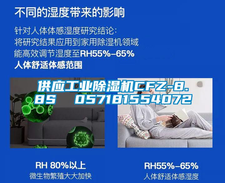 供应工业好色先生污污版CFZ-8.8S  057181554072