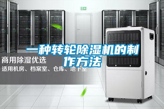 一种转轮好色先生污污版的制作方法