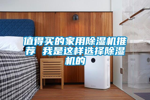 值得买的家用好色先生污污版推荐 我是这样选择好色先生污污版的