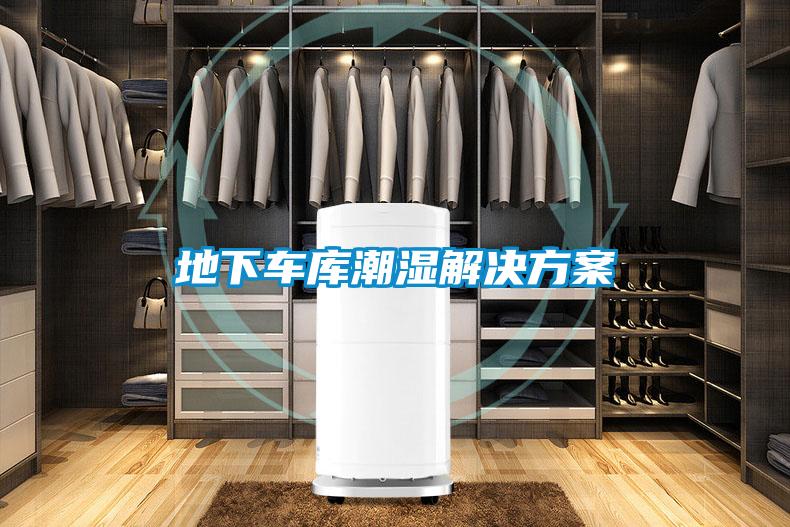 地下车库潮湿好色先生TV成人