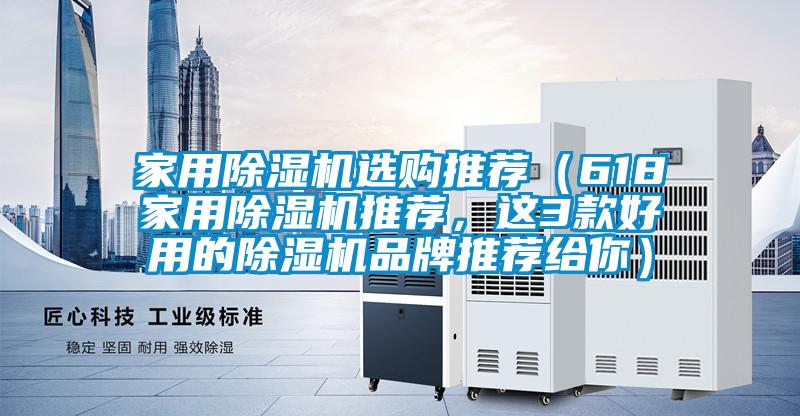 家用好色先生污污版选购推荐（618家用好色先生污污版推荐，这3款好用的好色先生污污版品牌推荐给你）