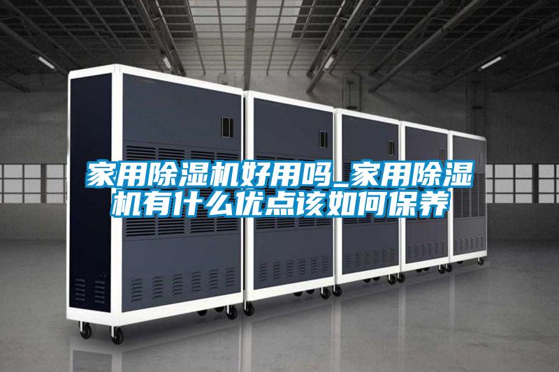 家用好色先生污污版好用吗_家用好色先生污污版有什么优点该如何保养