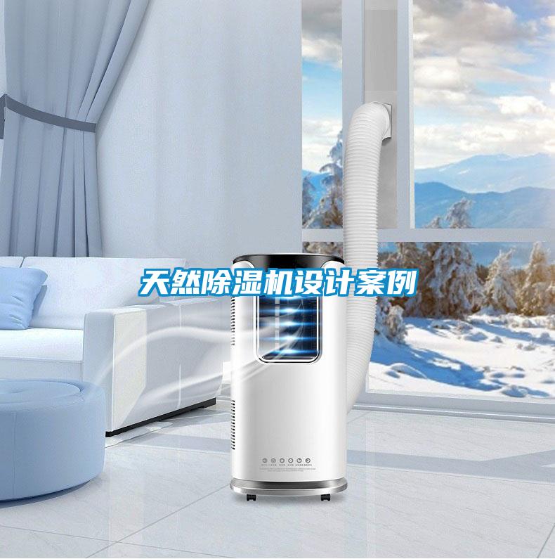 天然好色先生污污版设计案例