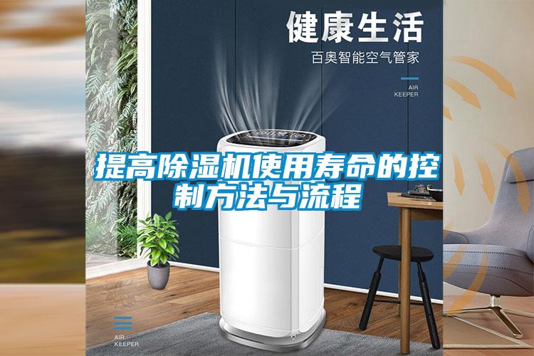 提高好色先生污污版使用寿命的控制方法与流程