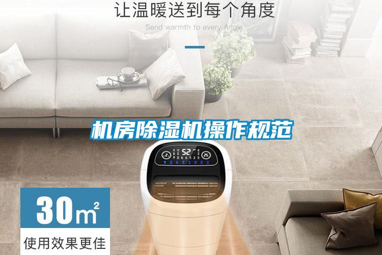 机房好色先生污污版操作规范