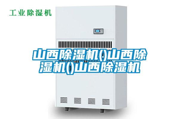 山西好色先生污污版()山西好色先生污污版()山西好色先生污污版