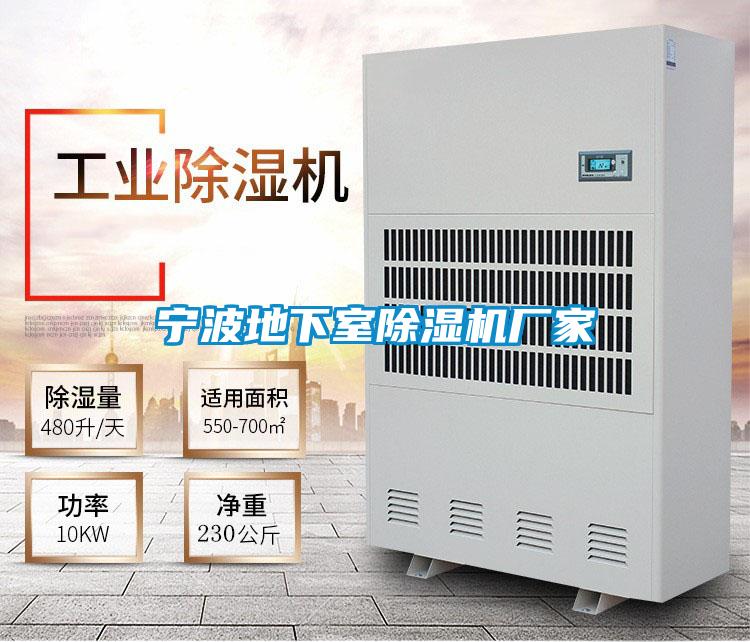 宁波地下室好色先生污污版厂家