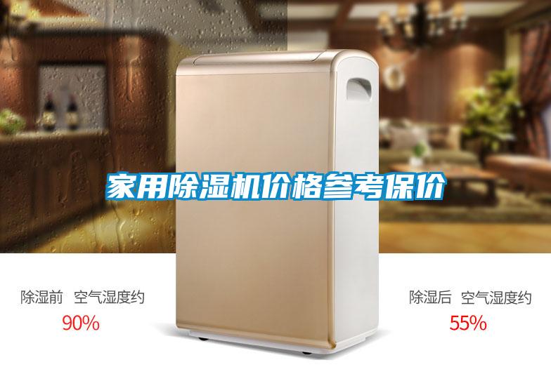 家用好色先生污污版价格参考保价